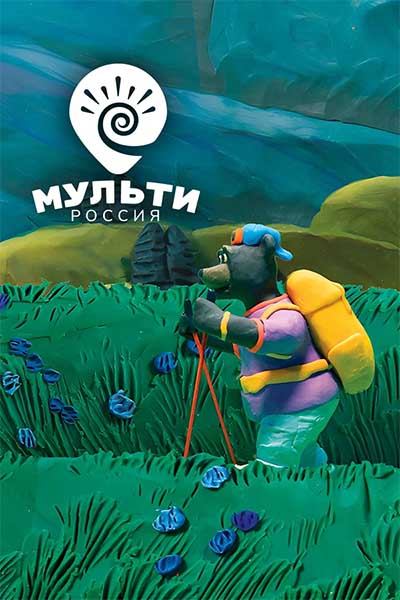 Мульти-Россия - Магнитогорск (Челябинская область)