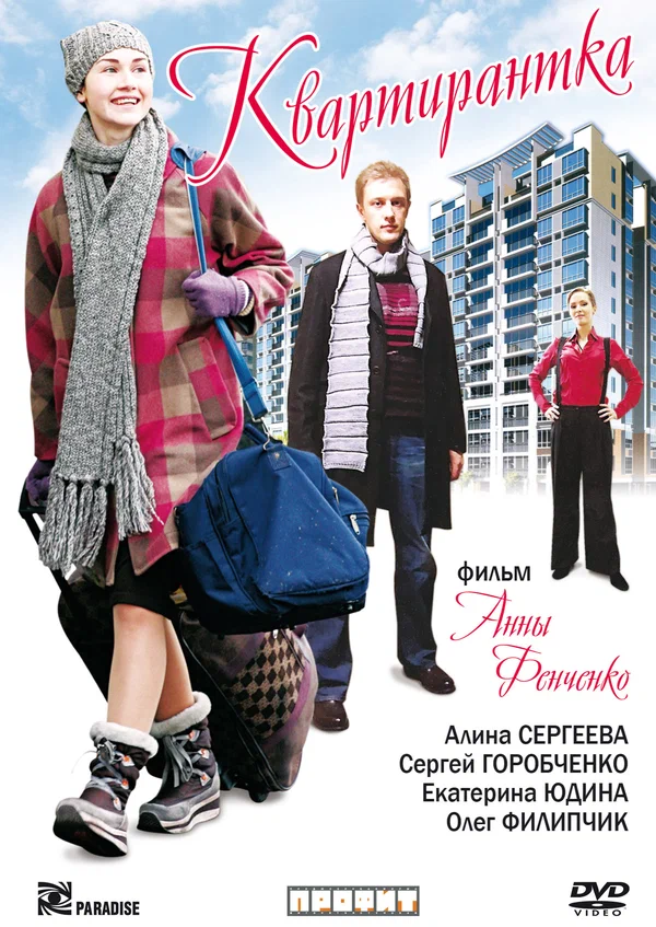 Квартирантка - 2 серия